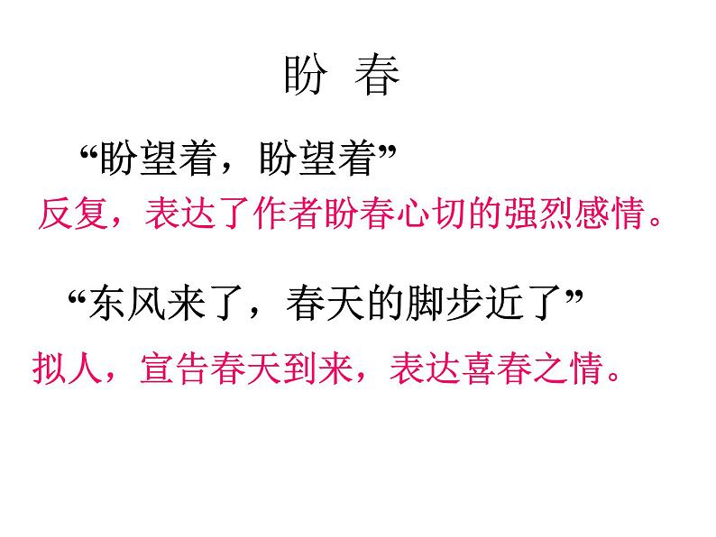 人教部编语文七年级上 春4 课件05