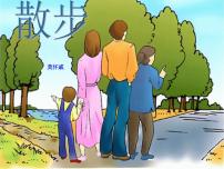 初中语文人教部编版七年级上册第二单元6 散步图文课件ppt