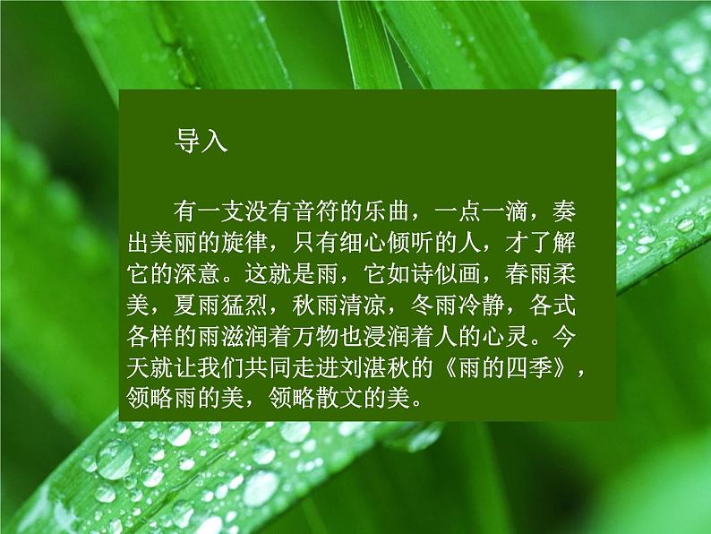 人教部编语文七年级上 雨的四季2 课件第2页