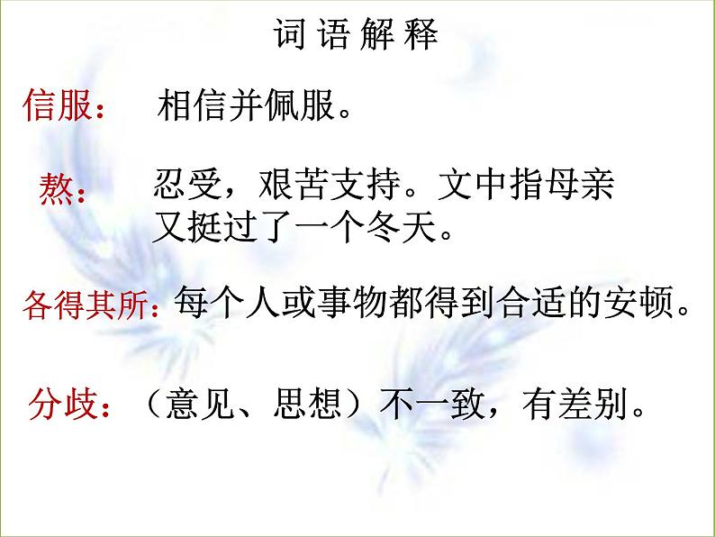 人教部编语文七年级上 散步1 课件04