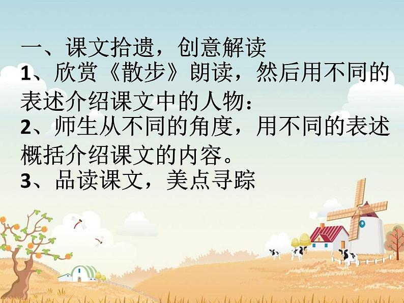 人教部编语文七年级上 散步1 课件05