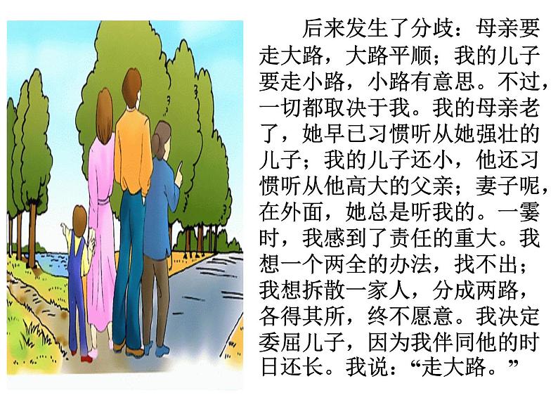人教部编语文七年级上 散步1 课件08