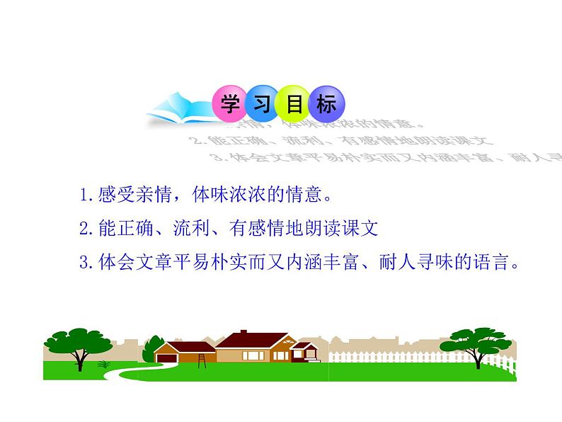 人教部编语文七年级上 散步9 课件05