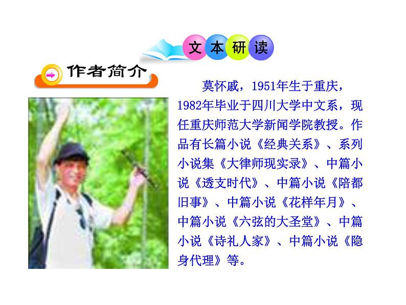 人教部编语文七年级上 散步9 课件06