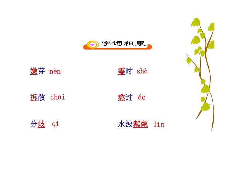 人教部编语文七年级上 散步9 课件08