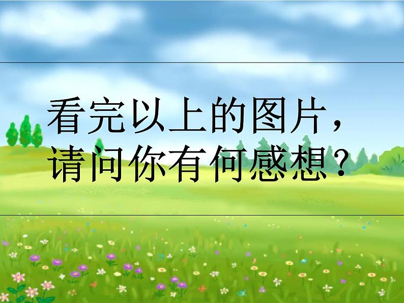 人教部编语文七年级上 散步5 课件08