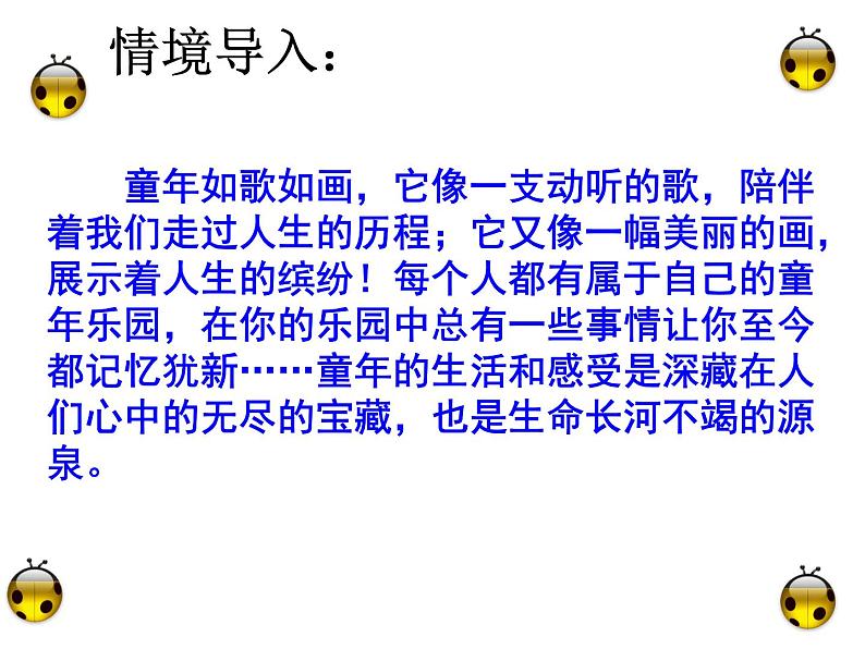 人教部编语文七年级上 从百草园到三味书屋6 课件02