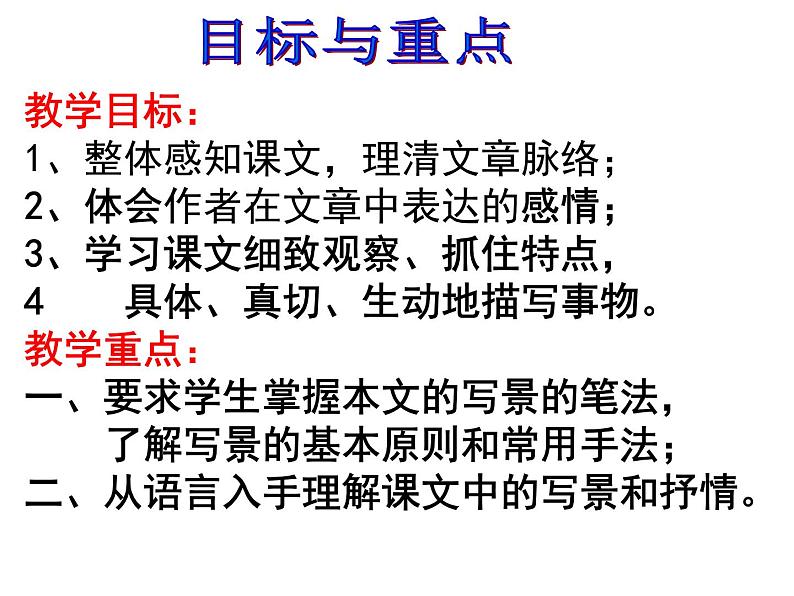 人教部编语文七年级上 从百草园到三味书屋6 课件05