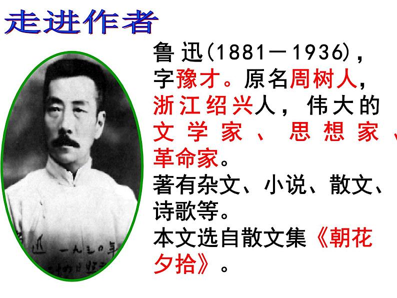 人教部编语文七年级上 从百草园到三味书屋6 课件06