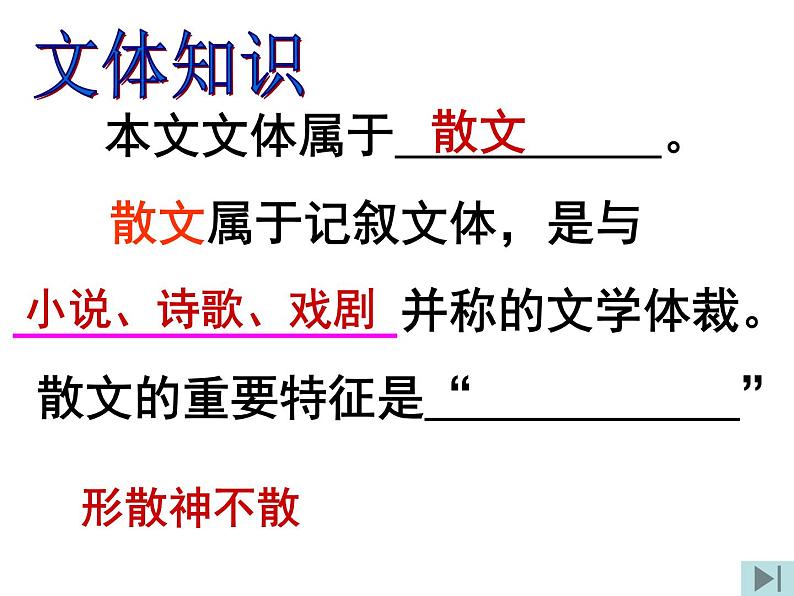 人教部编语文七年级上 从百草园到三味书屋6 课件08