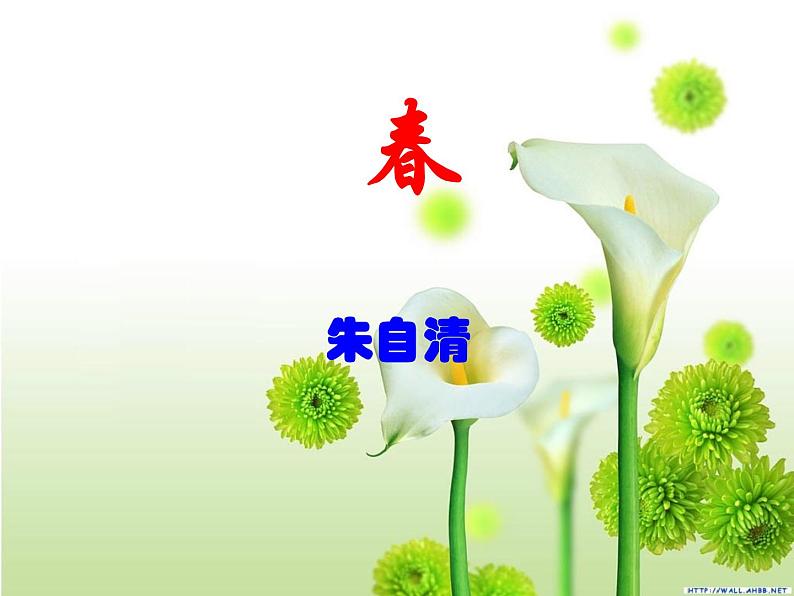 人教部编语文七年级上 春3 课件06