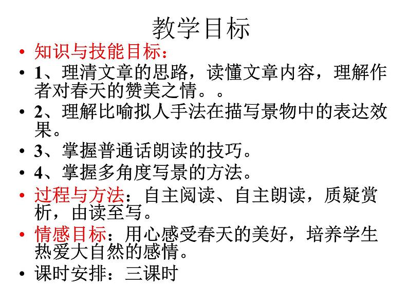 人教部编语文七年级上 春3 课件07