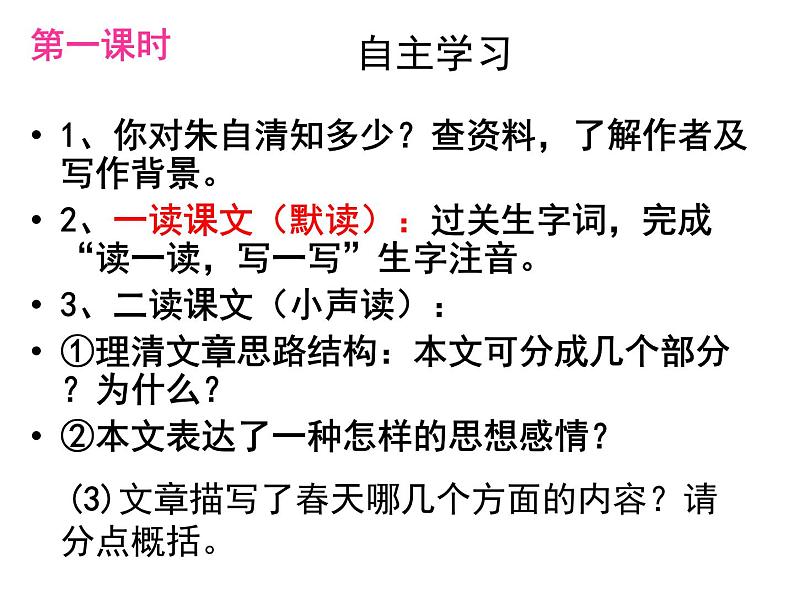 人教部编语文七年级上 春3 课件08