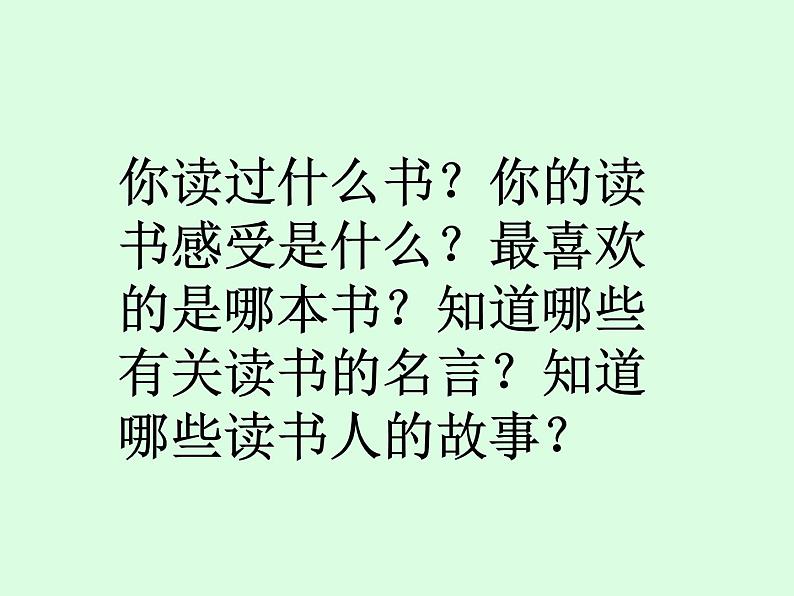 人教部编语文七年级上 窃读记3 课件01