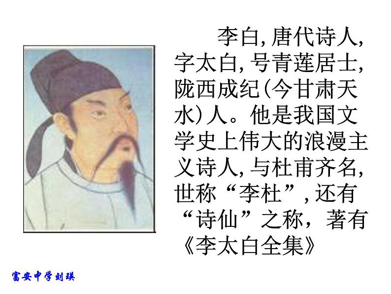人教部编语文七年级上 闻王昌龄左迁龙标遥有此寄1 课件02