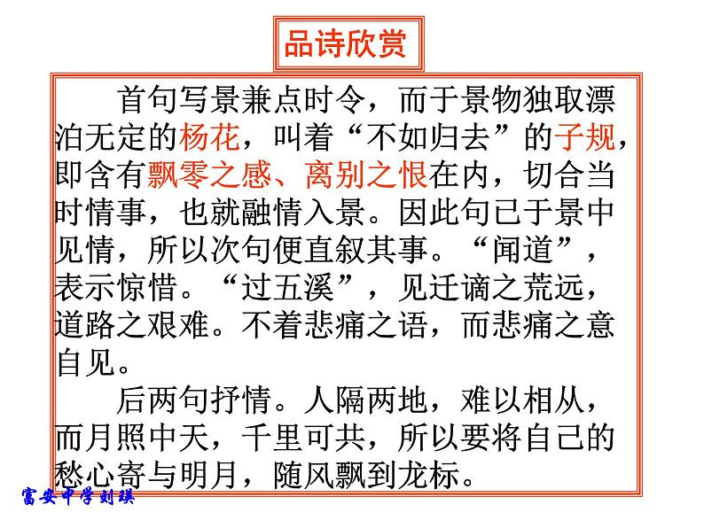 人教部编语文七年级上 闻王昌龄左迁龙标遥有此寄1 课件07