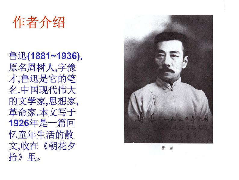 人教部编语文七年级上 从百草园到三味书屋1 课件03