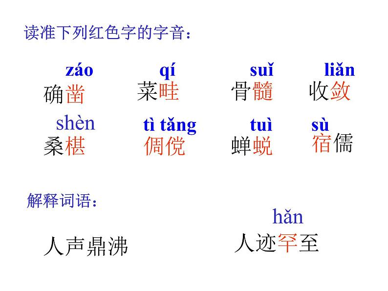 人教部编语文七年级上 从百草园到三味书屋1 课件05