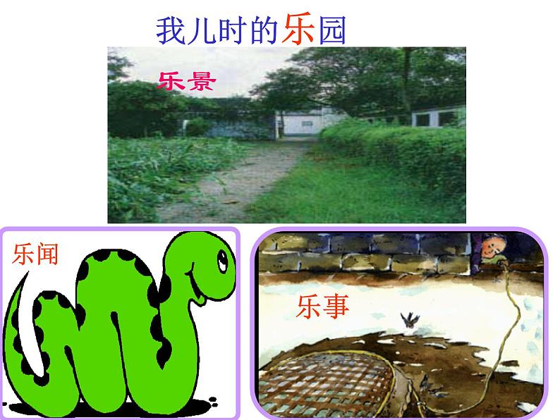 人教部编语文七年级上 从百草园到三味书屋1 课件07