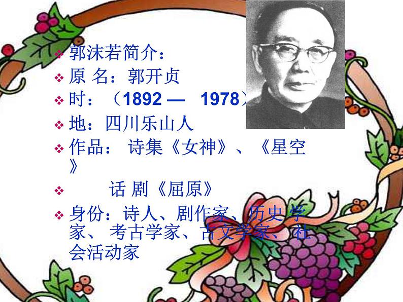 人教部编语文七年级上 诗两首 天上的街市 静夜5 课件第2页
