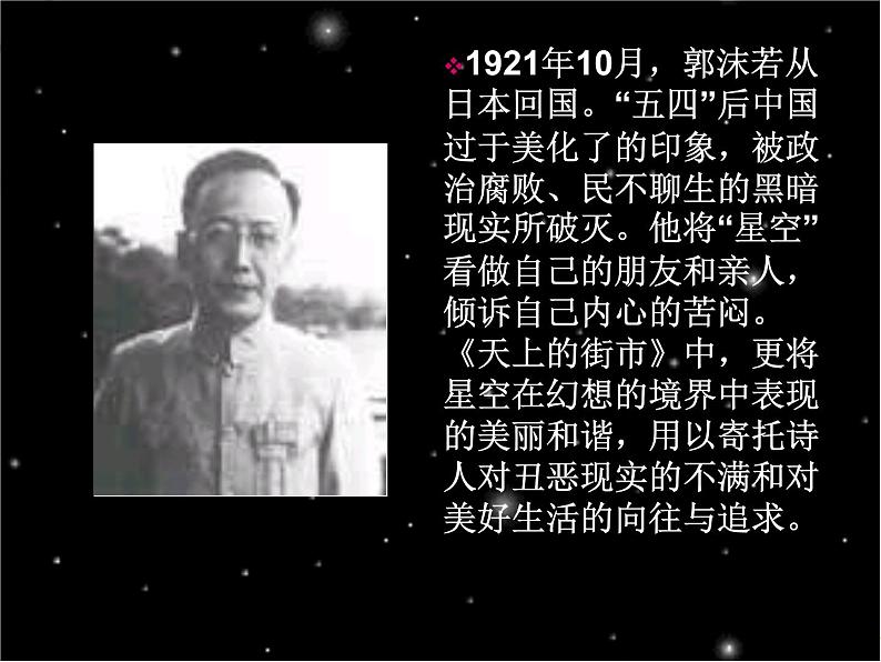 人教部编语文七年级上 诗两首 天上的街市 静夜5 课件第4页