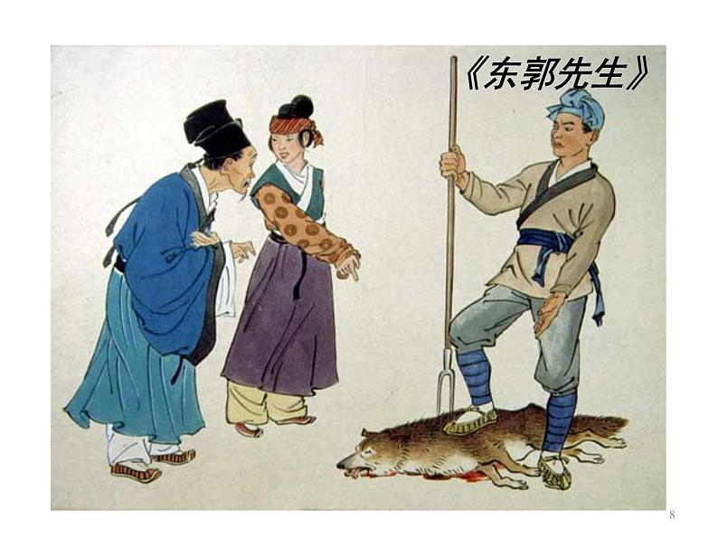人教部编语文七年级上 狼6 课件08