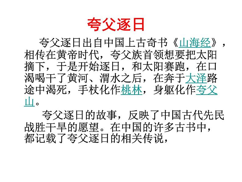 人教部编语文七年级上 女娲造人2 课件03