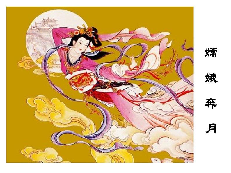 人教部编语文七年级上 女娲造人2 课件04