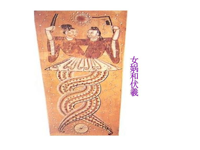 人教部编语文七年级上 女娲造人7 课件第6页