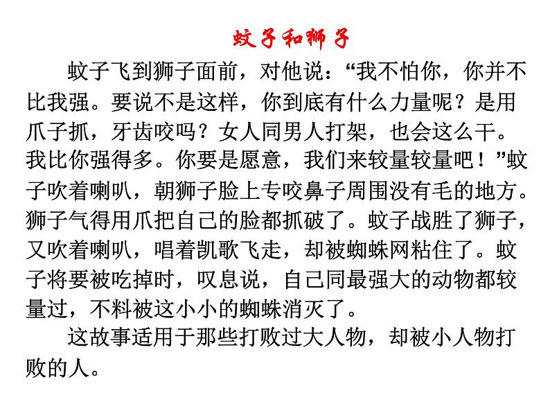 蚊子和狮子免费PPT课件下载04
