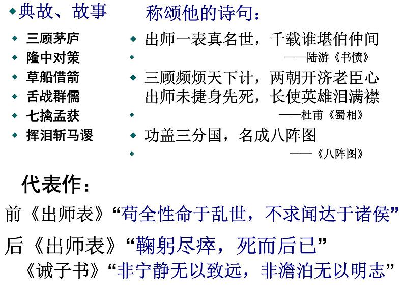 人教部编语文七年级上 诫子书5 课件02