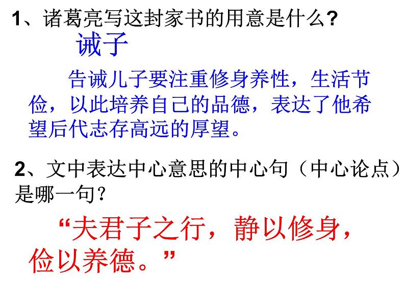 人教部编语文七年级上 诫子书5 课件08