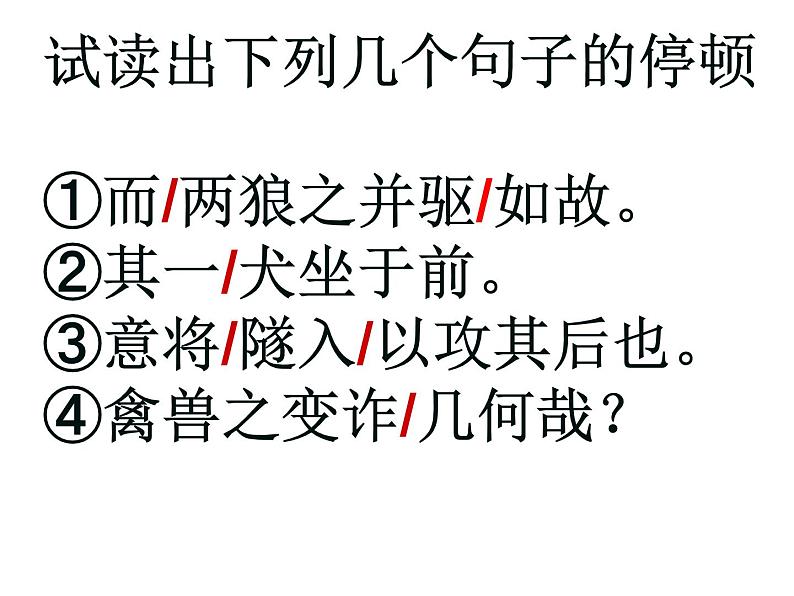 人教部编语文七年级上 狼7 课件08