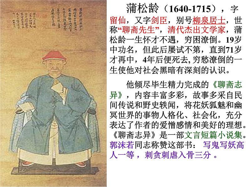 人教部编语文七年级上 狼2 课件06