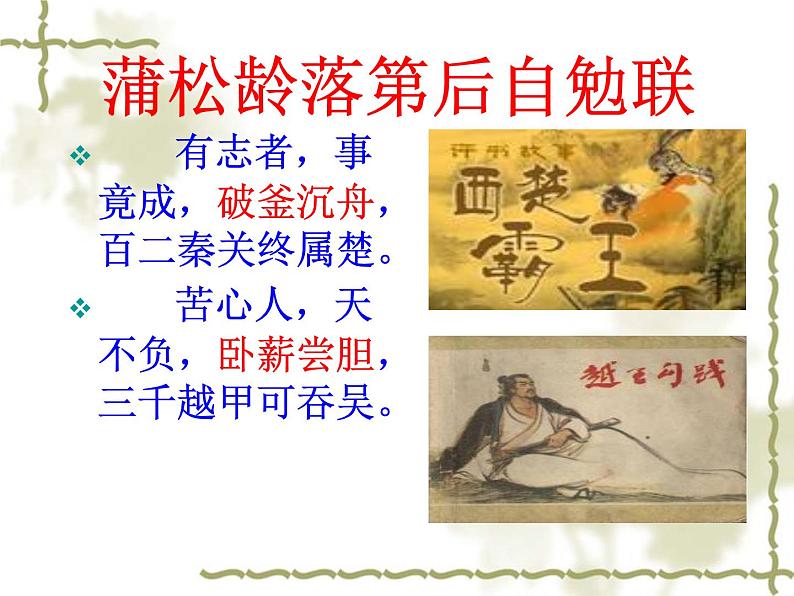 人教部编语文七年级上 狼2 课件08
