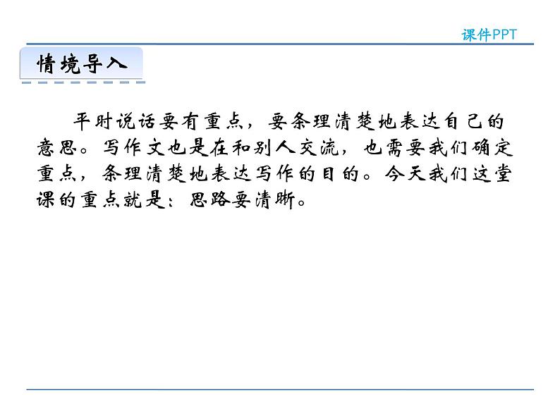 人教部编语文七年级上 第四单元写作 课件02