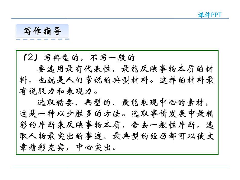人教部编语文七年级上 第四单元写作 课件07
