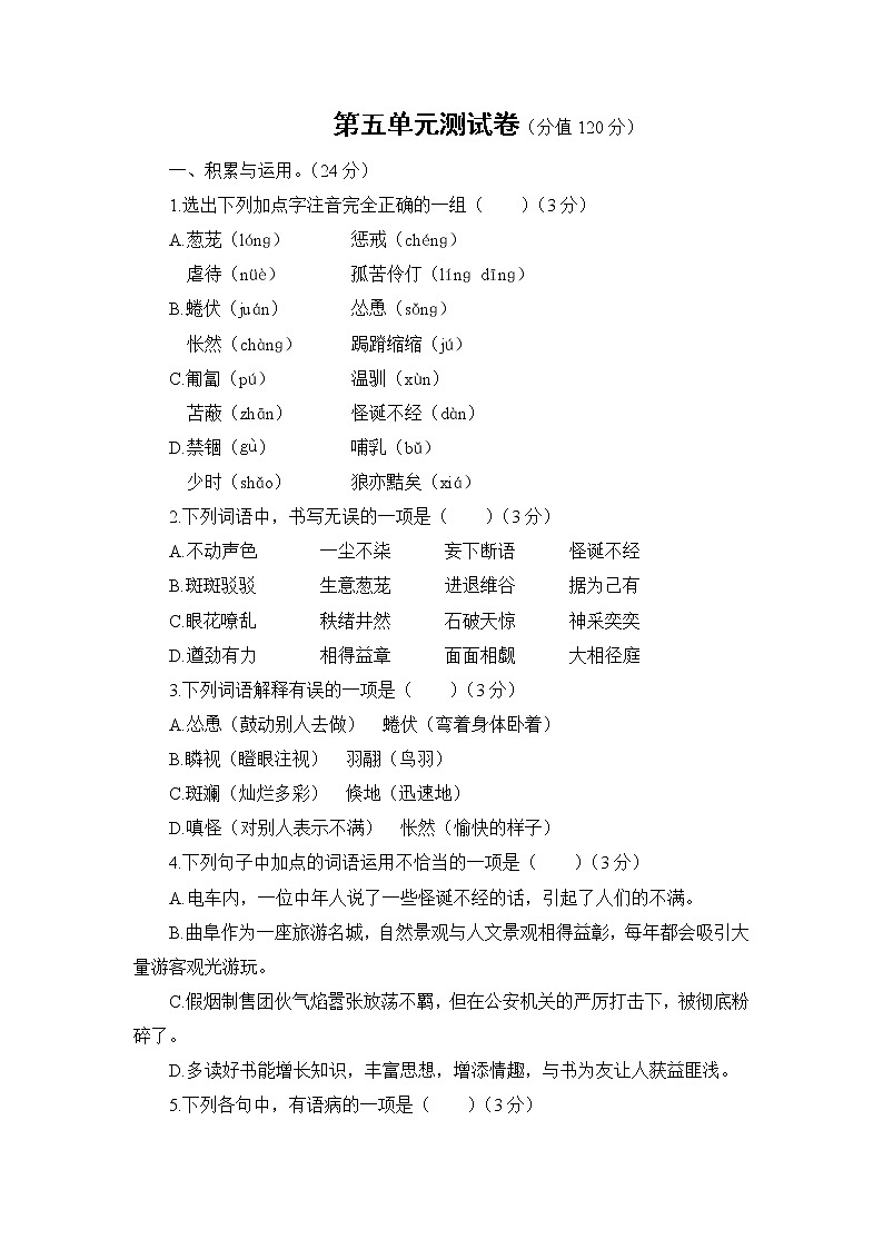 人教部編語文七年級上 第五單元測試卷第1頁