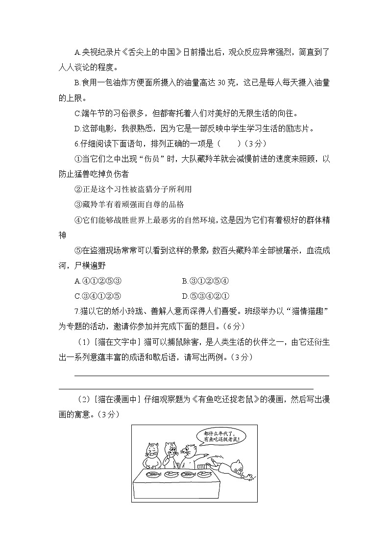 人教部編語文七年級上 第五單元測試卷第2頁