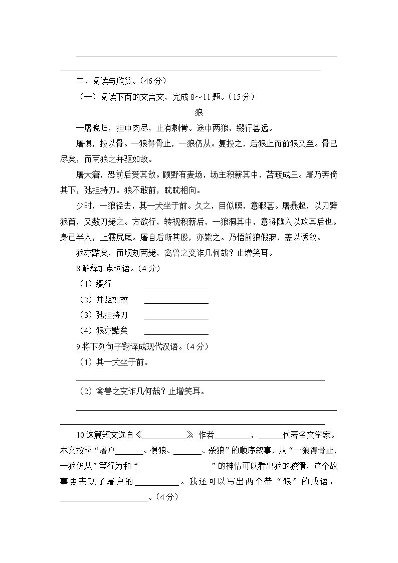 人教部編語文七年級上 第五單元測試卷第3頁