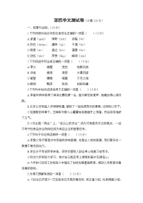 初中第四单元单元综合与测试单元测试同步测试题