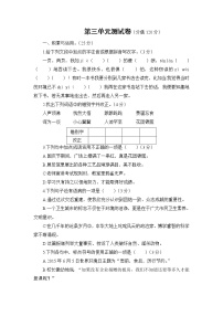 初中語文人教部編版七年級上冊第三單元單元綜合與測試單元測試課后測評