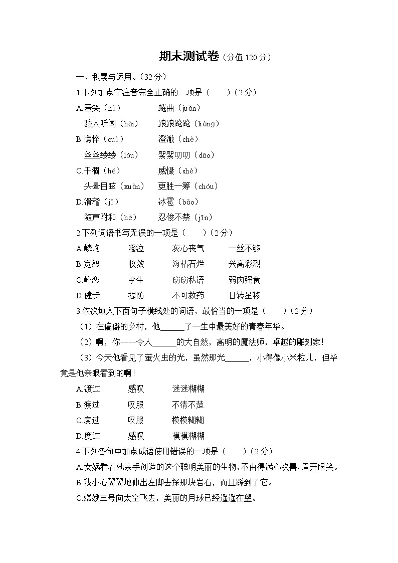 人教部编语文七年级上 期末测试卷01