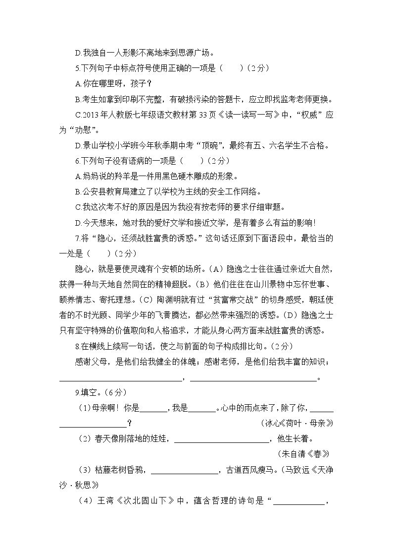 人教部编语文七年级上 期末测试卷02
