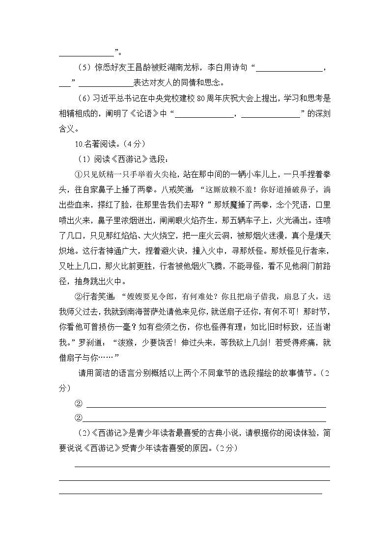 人教部编语文七年级上 期末测试卷03