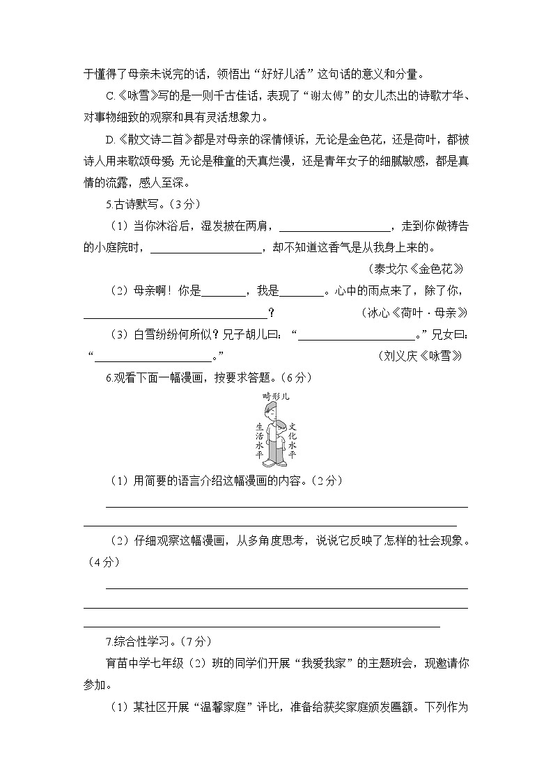 人教部编语文七年级上 第二单元测试卷第2页