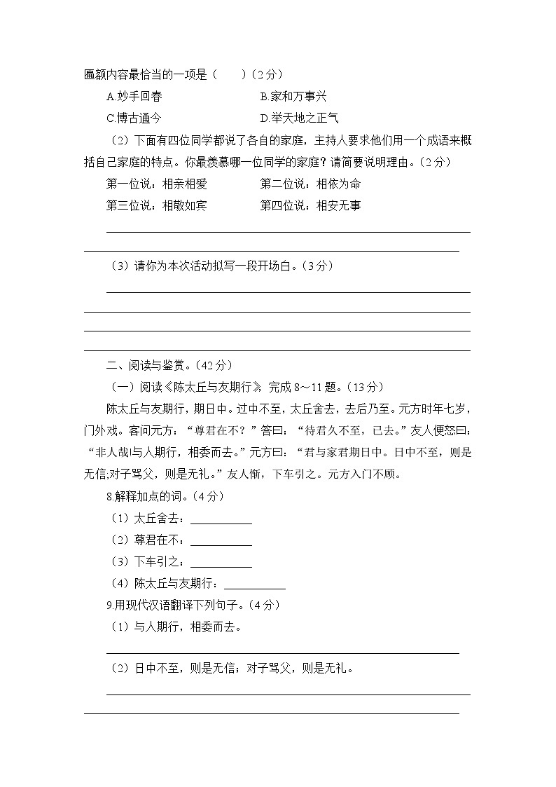 人教部编语文七年级上 第二单元测试卷第3页