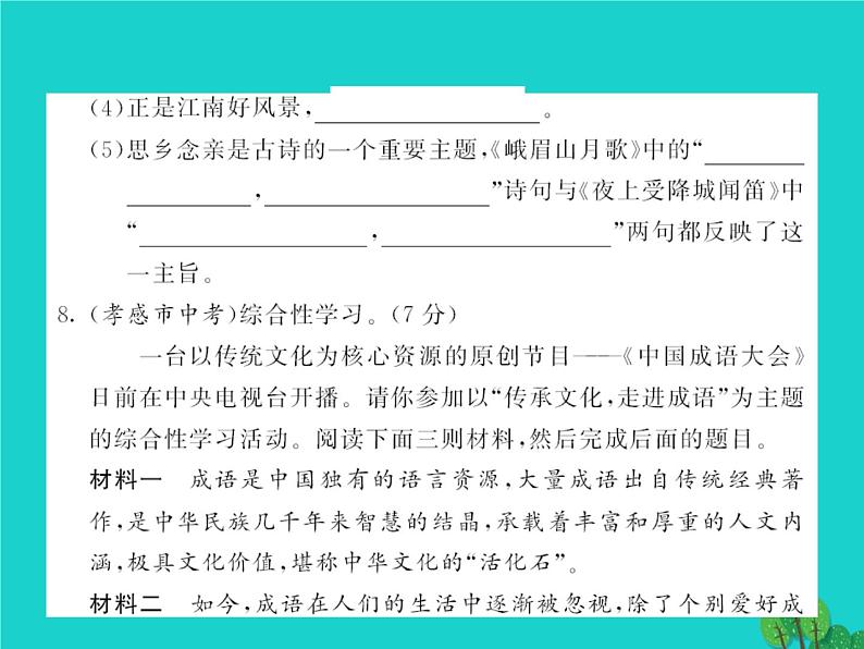 人教部编七年级语文上册第3单元测试课件(含答案)第6页