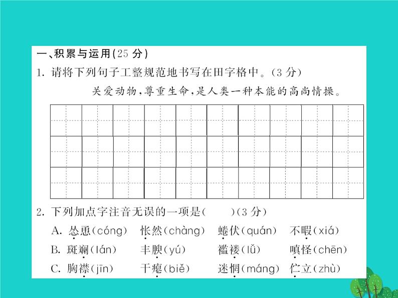 人教部编七年级语文上册第5单元测试课件(含答案)第2页