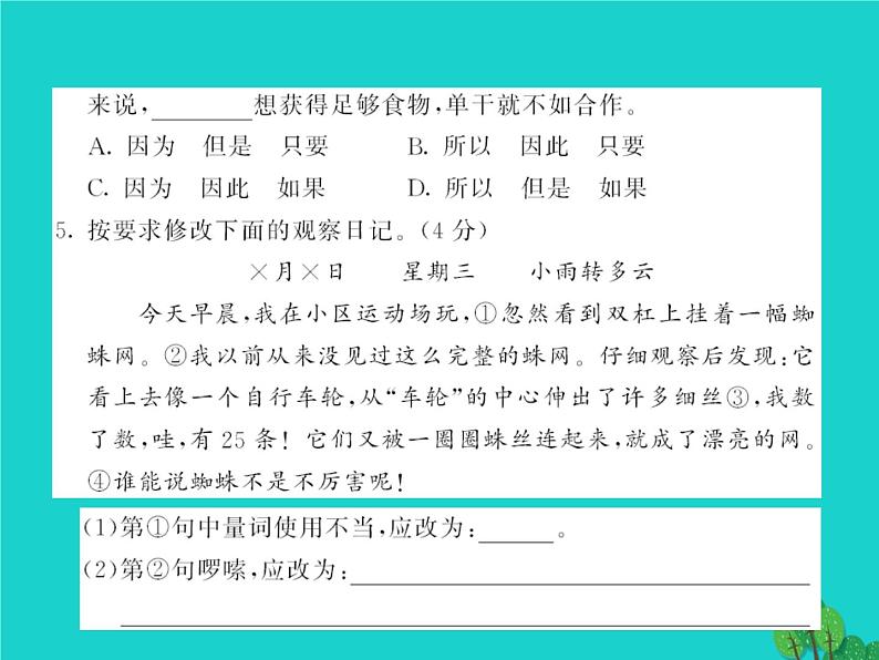 人教部编七年级语文上册第5单元测试课件(含答案)第4页